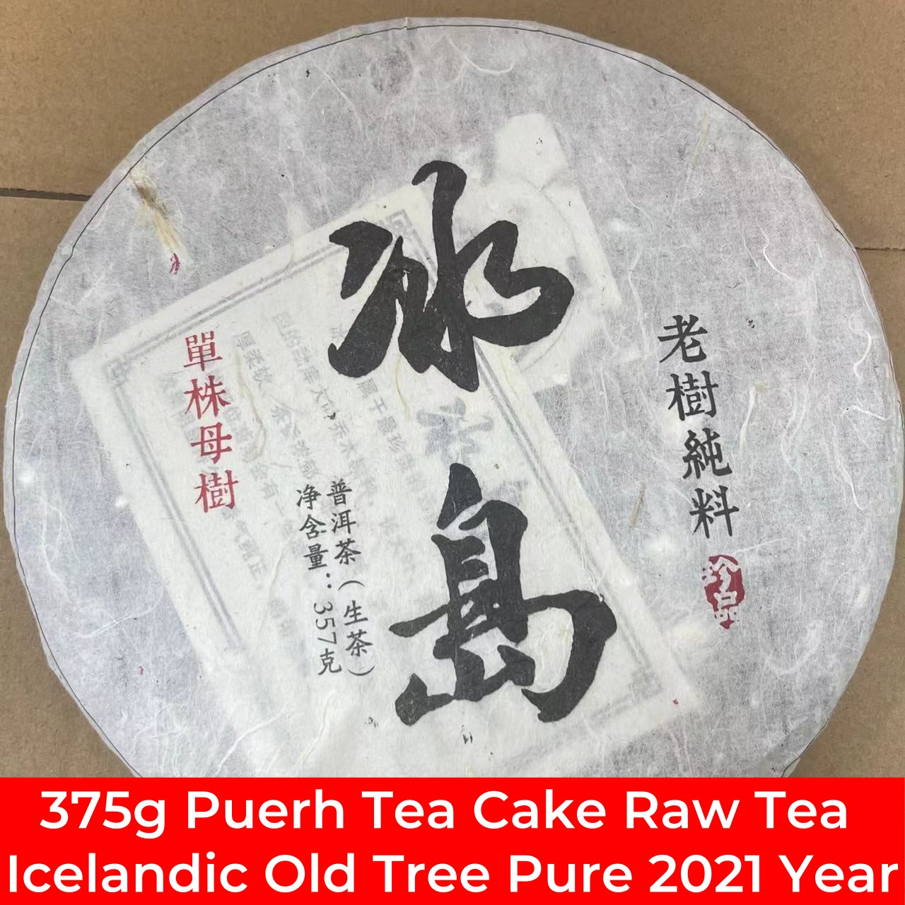 Pu-erh Tea Yunnan Pu'er Tea Cake Raw Tea Ripe Tea 375g Yiwu Ancient Trees Iceland Old Banzhang Tea