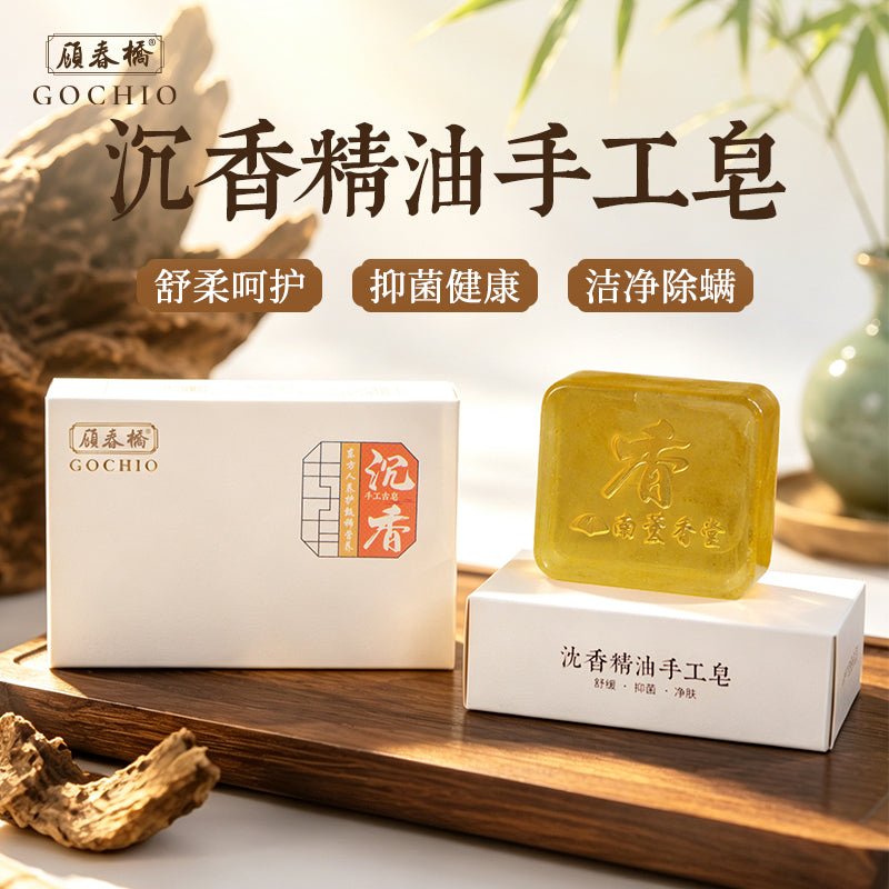 沉香精油手工皂Agarwood Essential Oil Handmade Soap