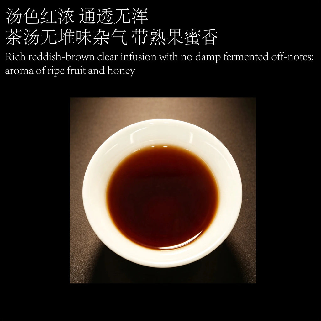 汤色红浓 通透无浑 / Rich reddish-brown clear infusion