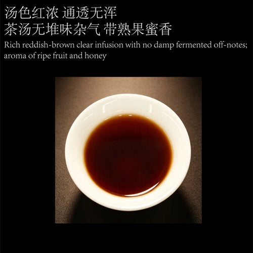 汤色红浓 通透无浑 / Rich reddish-brown clear infusion