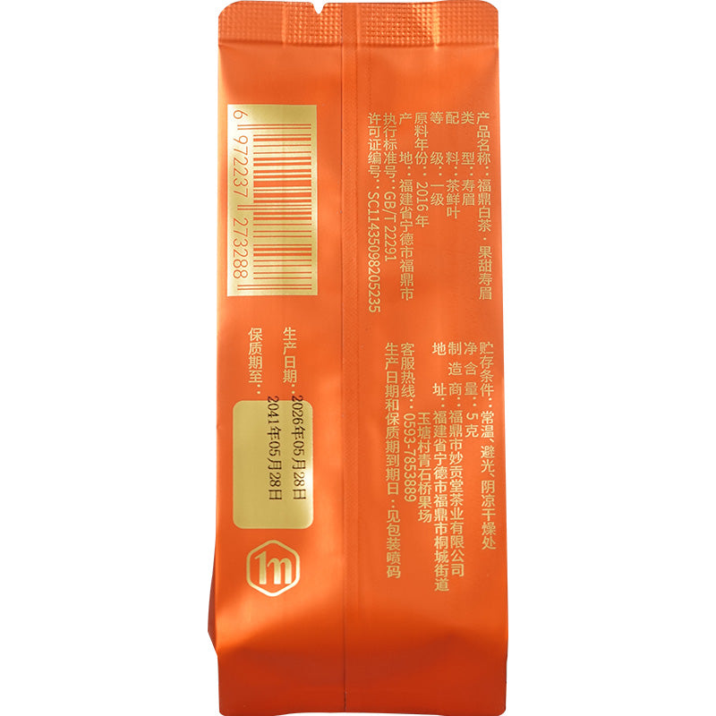 果甜寿眉 2016 Fruity-Sweet Shou Mei White Tea | 5g Single-Serve Pouch - description