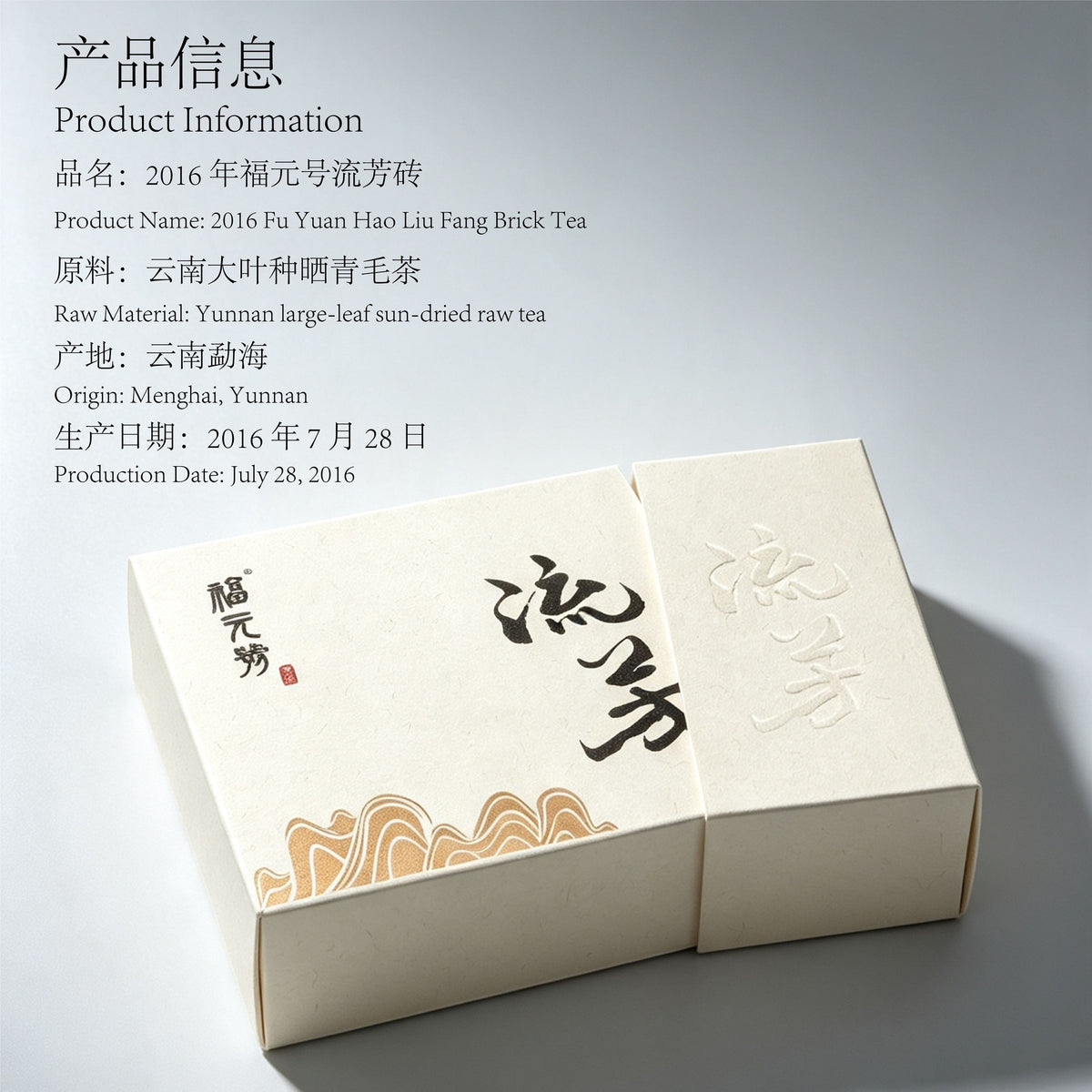 勐海老生茶 2016 Fu Yuan Hao Liu Fang Brick Tea | Menghai Raw Pu-erh - description