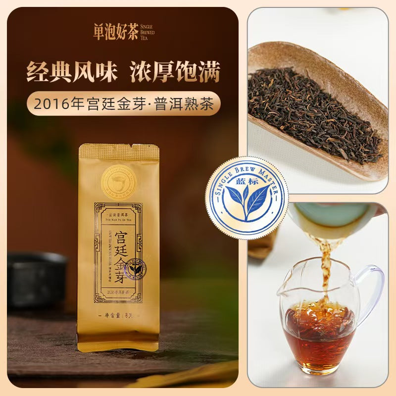宫廷金芽 2016 Imperial Golden Bud Ripe Pu-er Tea | 8g Single-Serve Pouch - description