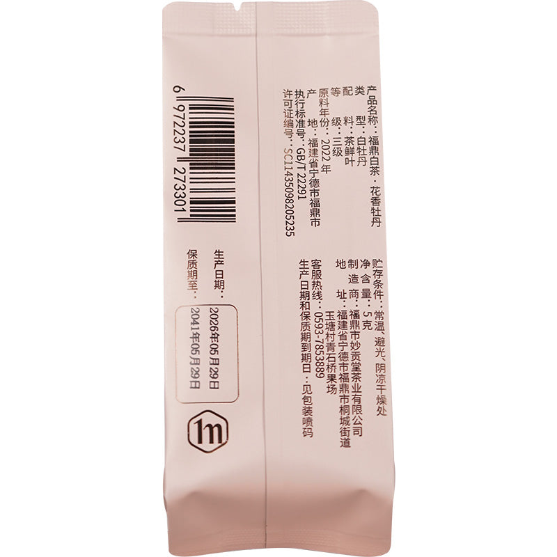 福鼎白茶 2022 Floral Peony White Tea | Fuding Bai Mudan | 5g Single-Serve Pouch - description