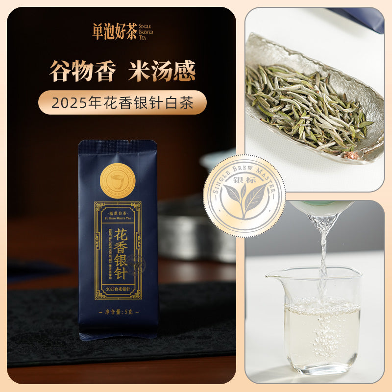 花香银针 2025 Floral Silver Needle White Tea | 5g Single-Serve Pouch - description