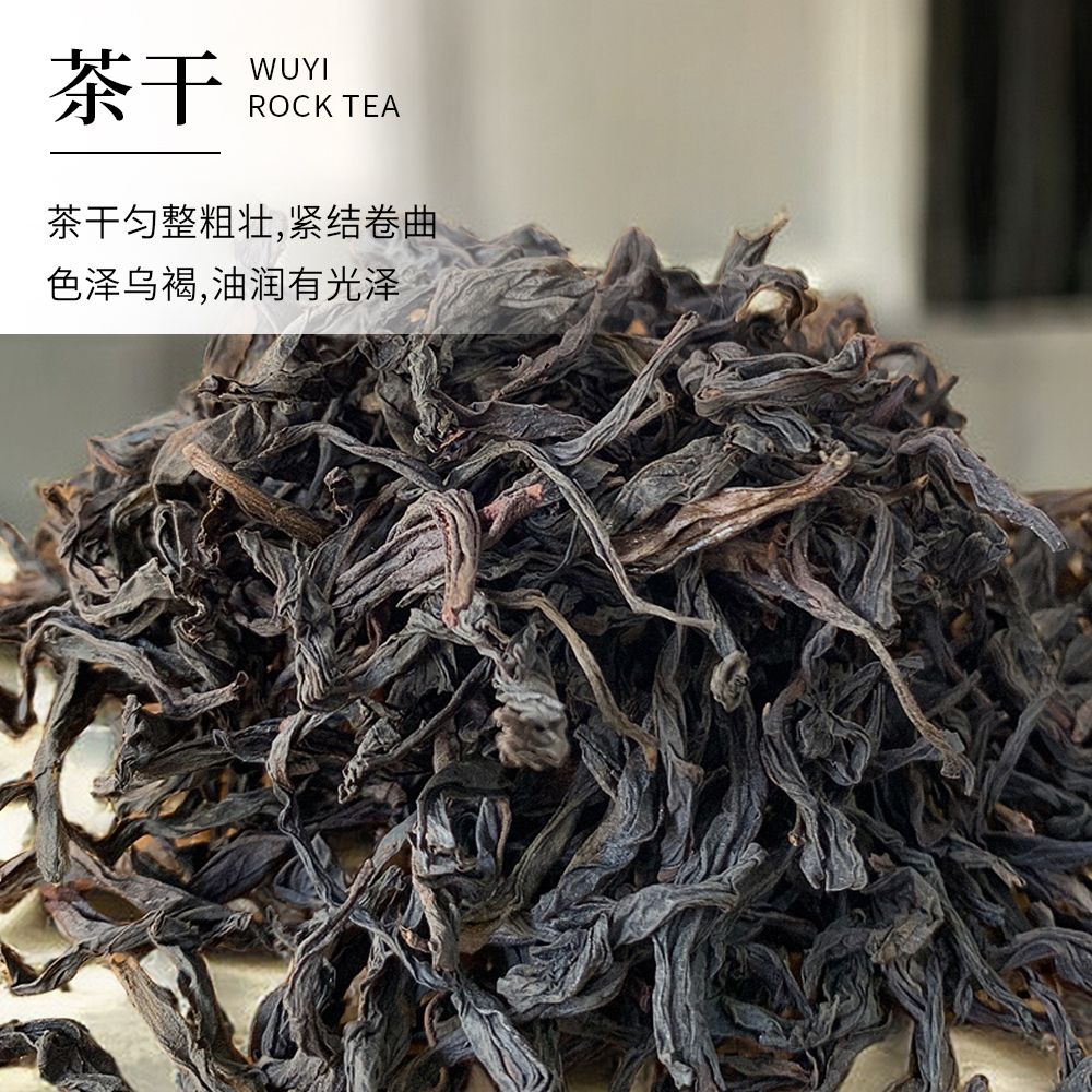岩茶：大红袍