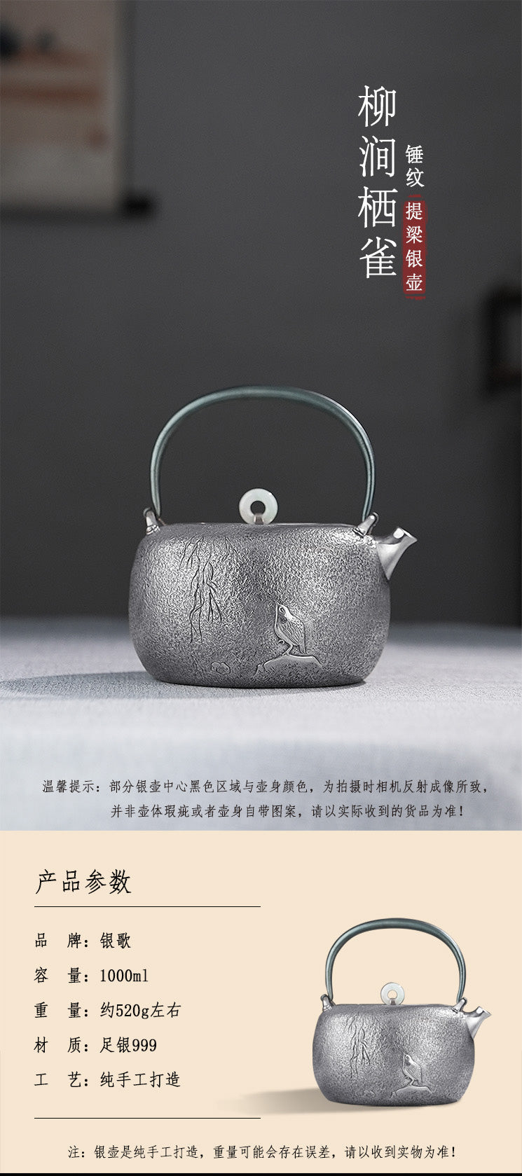 柳间栖雀Hammer marks- Lifting-handle silver pot