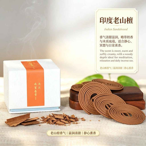 印度老山檀 India Sandalwood Yiyun Series Natural Ancient Method incense coil