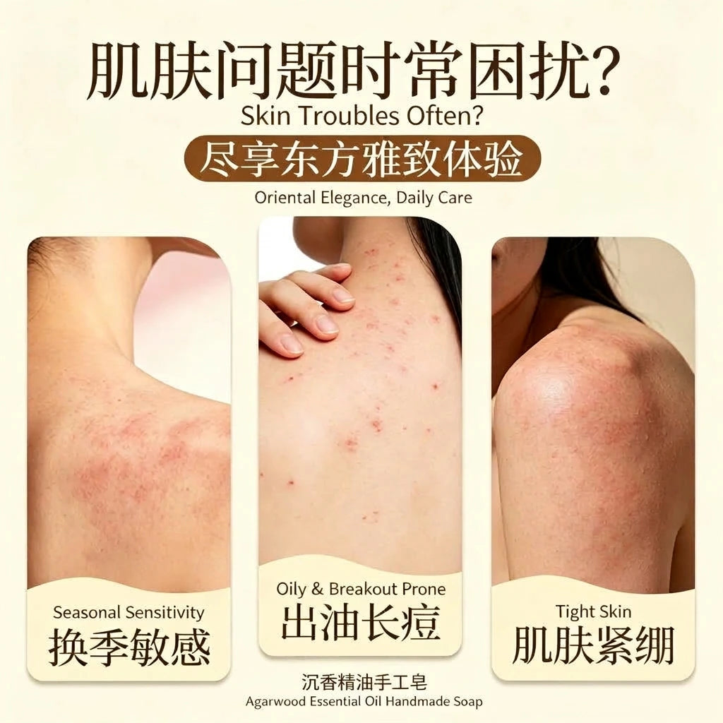 沉香精油手工皂Agarwood Essential Oil Handmade Soap