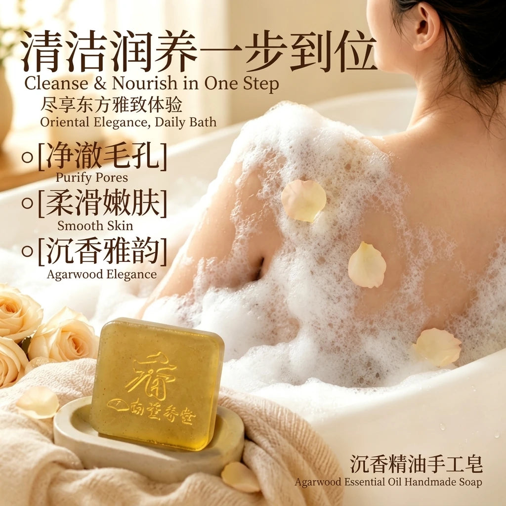 沉香精油手工皂Agarwood Essential Oil Handmade Soap