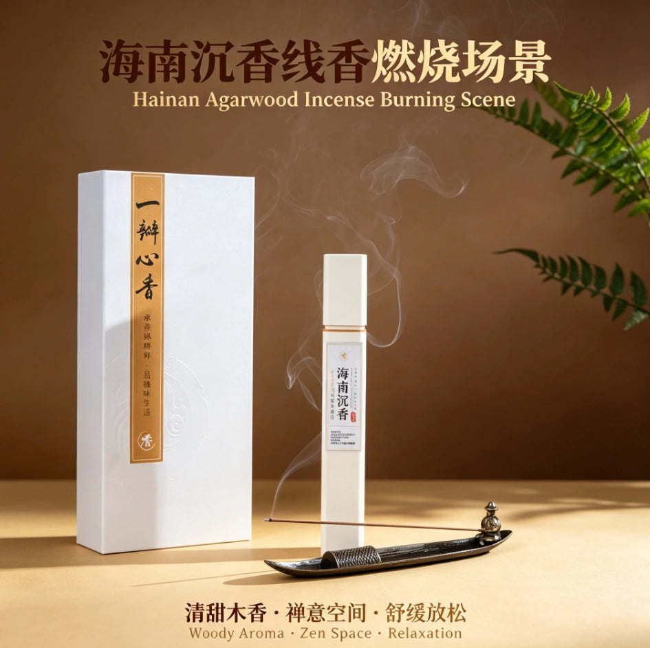 一瓣心香 Premium Hainan Agarwood Incense Gift Set with Vintage Metal Burner & Carrying Pouch