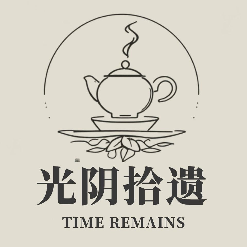 光阴拾遗｜Time Remains