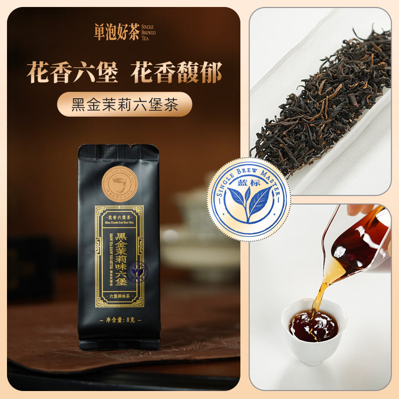 黑金茉莉六堡 Black-gold Jasmine Liu Bao Tea | 8g Single-Serve Pouch - description