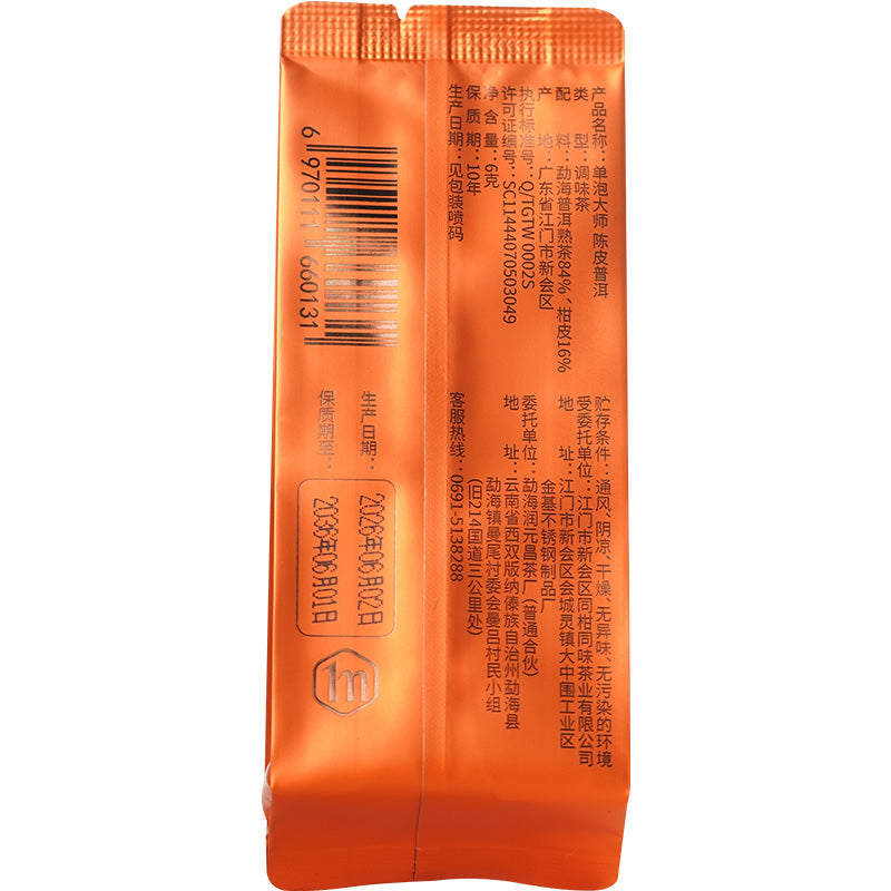 陈皮普洱 Chenpi Pu-er Tea | 2022 Ripe Pu-er + 2020 Chenpi | 6g Single-Serve Pouch - description