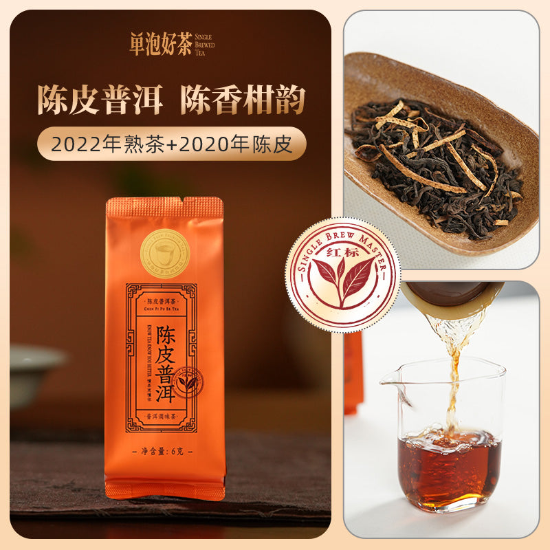 陈皮普洱 Chenpi Pu-er Tea | 2022 Ripe Pu-er + 2020 Chenpi | 6g Single-Serve Pouch - description