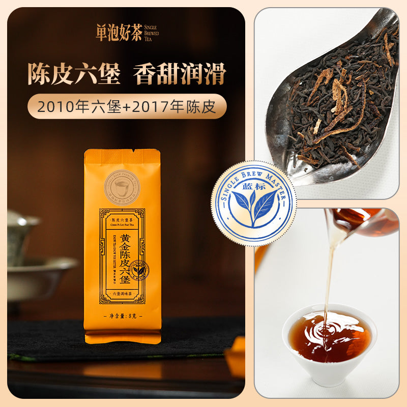 黄金陈皮六堡茶 Golden Chen Pi Liu Bao Tea | 2010 Liu Bao + 2017 Aged Tangerine Peel | 8g Single-Serve Pouch (Blue Mark) - description