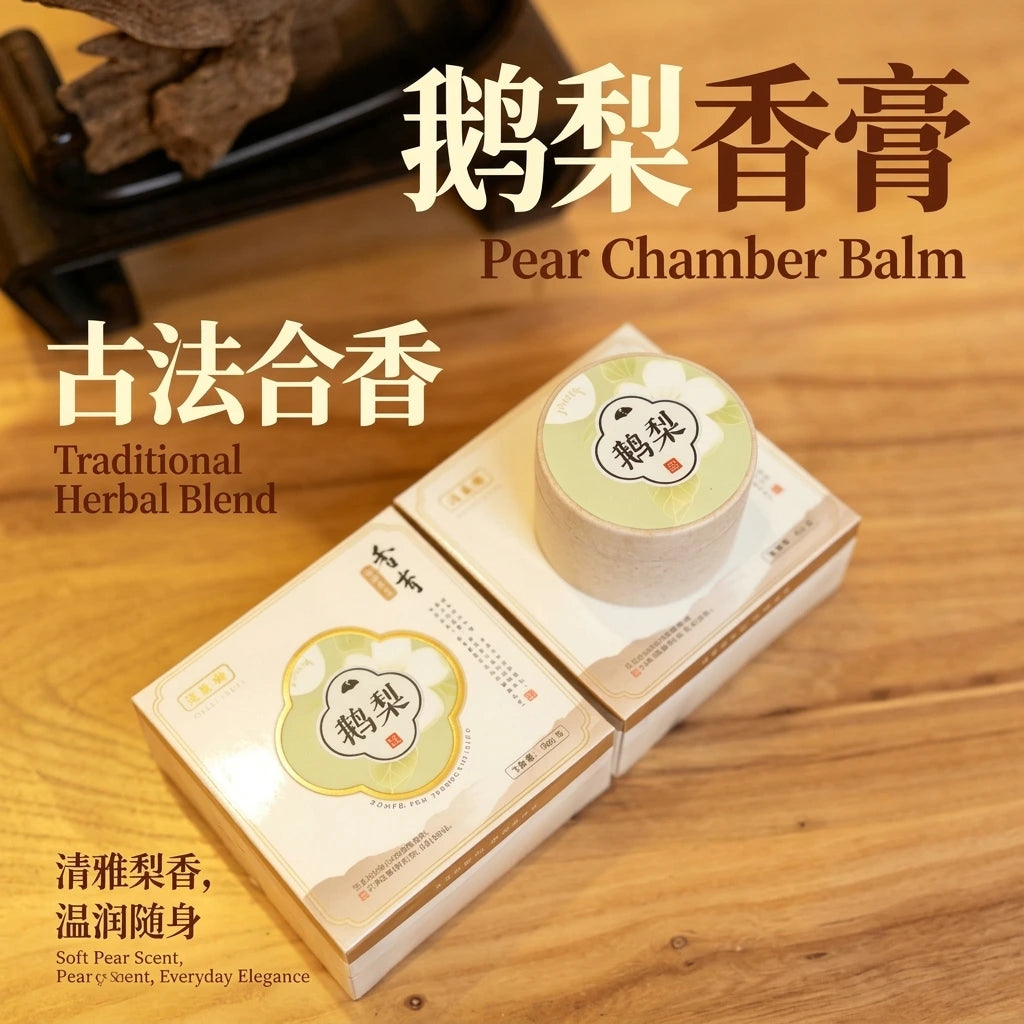 鹅梨香膏 Pear Chamber Balm | Ancient Chinese Solid Perfume, Soft Pear Woody Scent