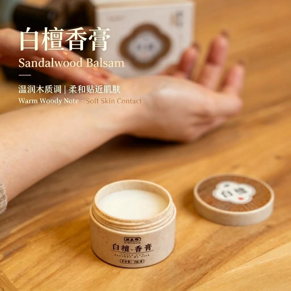 白檀香膏 Sandalwood balsam Warm wooden fragrance, long-lasting and soothing