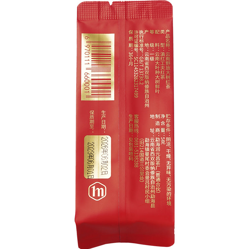 野放大树红茶 Yunnan Wild-grown Big-tree Black Tea | Dian Hong Gongfu | 5g Single-Serve Pouch (Blue Mark) - description