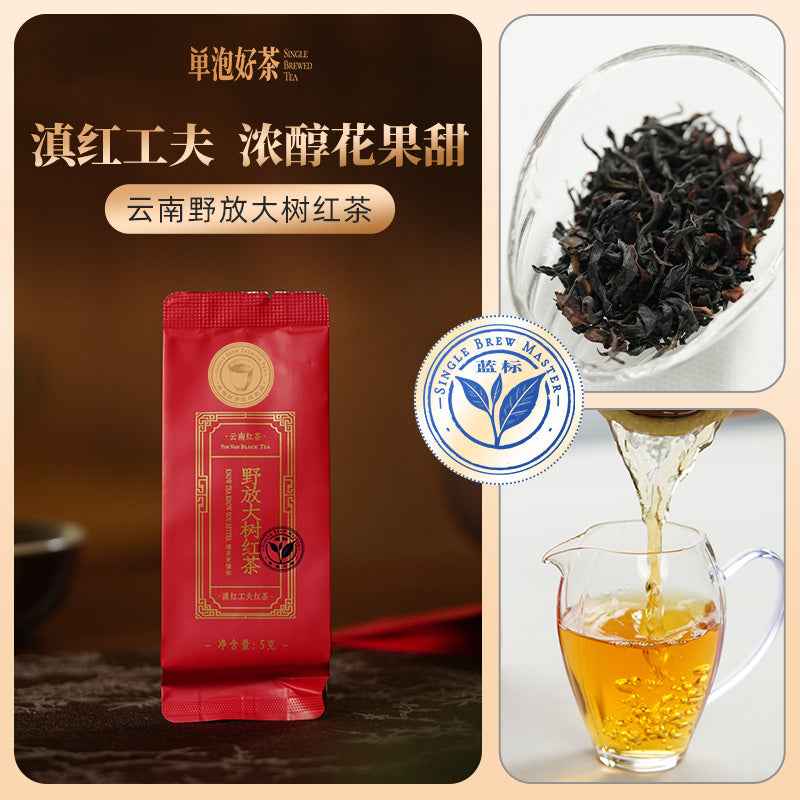 野放大树红茶 Yunnan Wild-grown Big-tree Black Tea | Dian Hong Gongfu | 5g Single-Serve Pouch (Blue Mark)