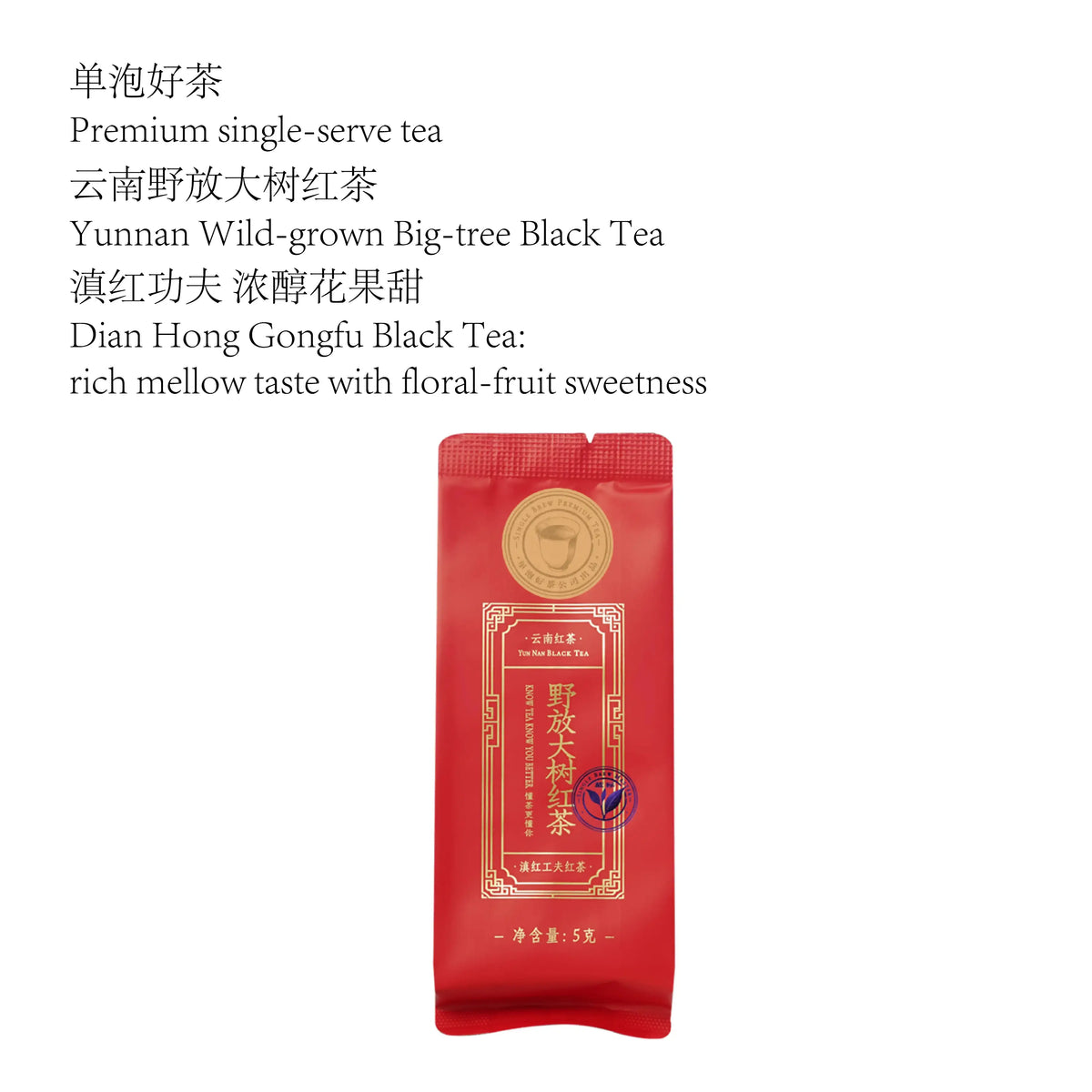 Dian Hong Gongfu Black Tea: rich mellow taste with floral-fruit sweetness